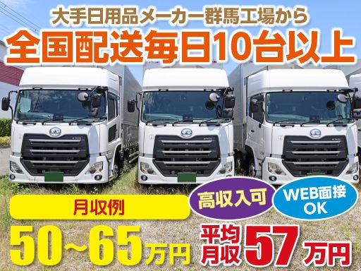 株式会社日本トランスネット 群馬営業所