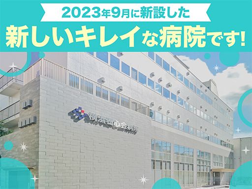 医療法人社団 新東京石心会 横浜石心会病院