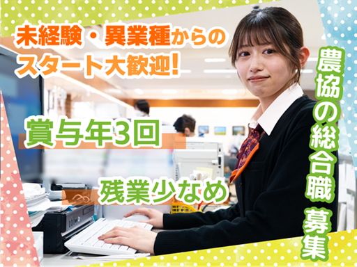 にじ農業協同組合（JAにじ）