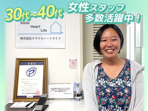 株式会社スマイルハートライフ
