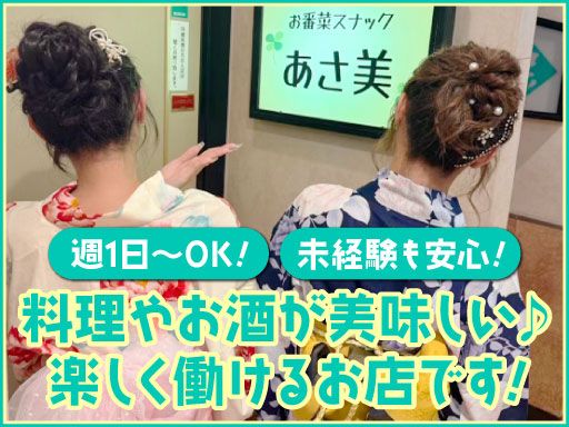 お番菜スナック あさ美