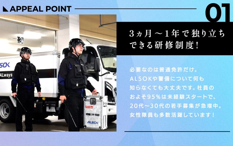 ALSOK株式会社からのメッセージ