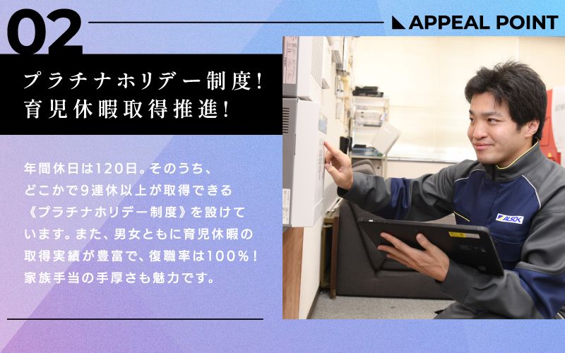 ALSOK株式会社からのメッセージ