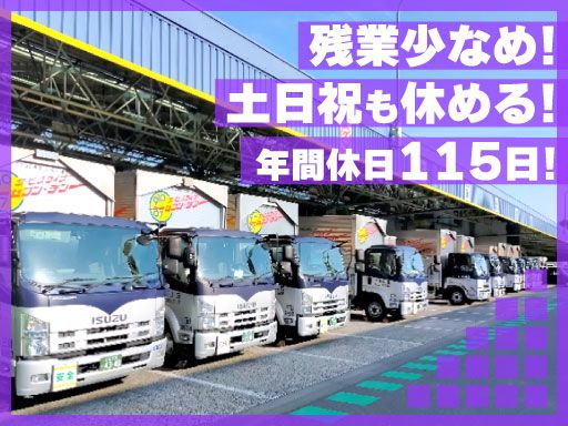 久留米運送株式会社　江戸川店