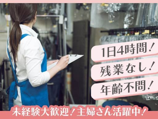 株式会社ベニスクリーニング