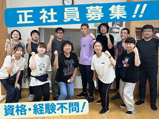 社会福祉法人 皆の郷　川越いもの子作業所の求人情報