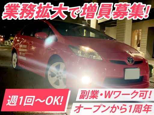 ゆあ～ず運転代行