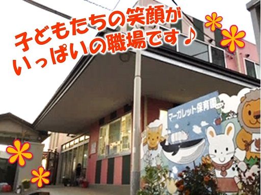 マーガレット保育園