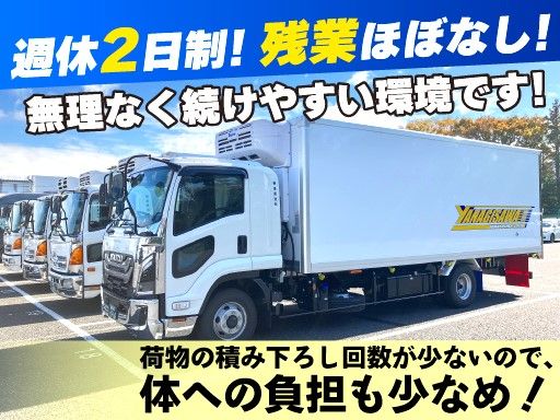 柳澤運送 有限会社