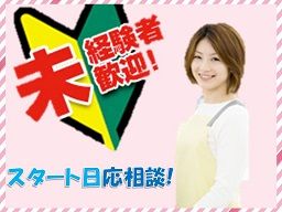 株式会社　ゼロトップ/【陸上自衛隊富士学校内食堂での調理師】未経験歓迎◆経験者優遇◆女性活躍中