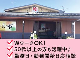 湯乃市　鎌ケ谷店