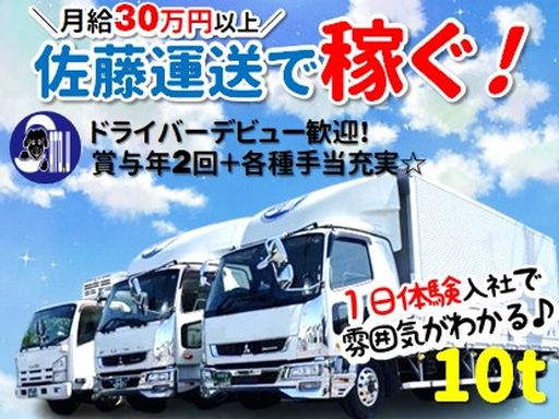 有限会社佐藤運送