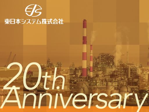 東日本システム 株式会社の求人情報