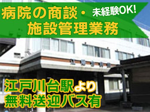 医療法人社団江陽会　江陽台病院