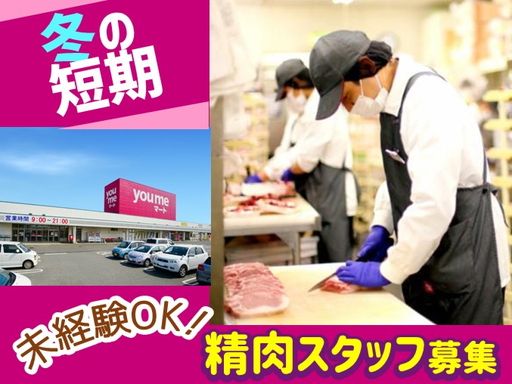 株式会社ゆめマート北九州　ゆめマート豊前