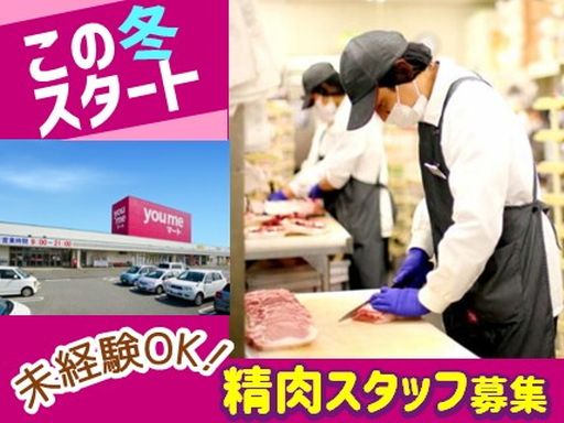 株式会社ゆめマート北九州　ゆめマート豊前