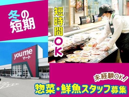 株式会社ゆめマート北九州　ゆめマート東萩