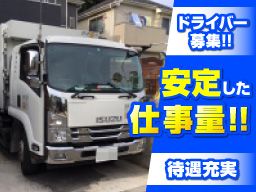 有限会社　横濱地所/【8t・10tダンプのドライバー】未経験歓迎◆経験者優遇◆女性活躍中