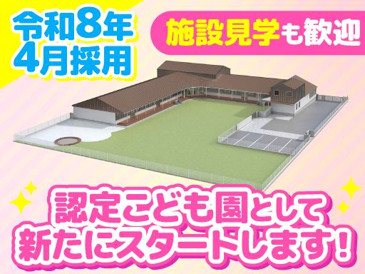 学校法人 美鈴学園　八幡台幼稚園