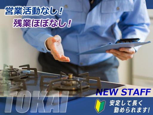 株式会社ザ・トーカイ　福岡支店