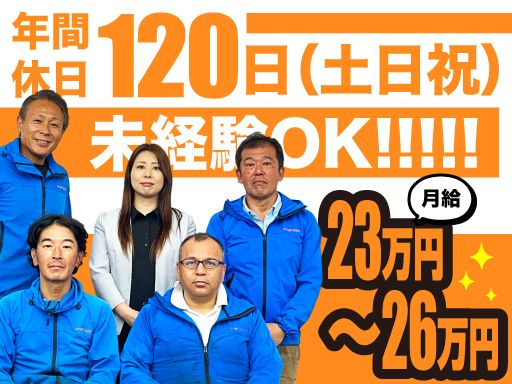 株式会社まるや　中四国支店/【ライフサポートスタッフ】未経験歓迎◆経験者優遇