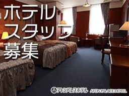 アトンパレスホテル