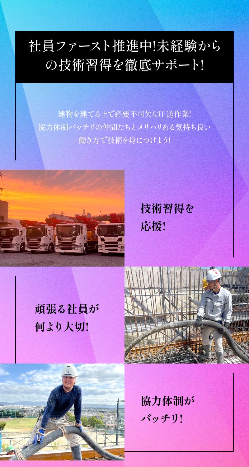 株式会社第一圧送からのメッセージ