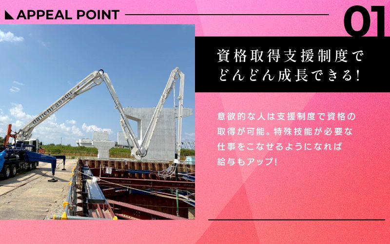 株式会社第一圧送からのメッセージ