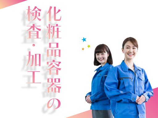 旭工芸株式会社　小見川工場