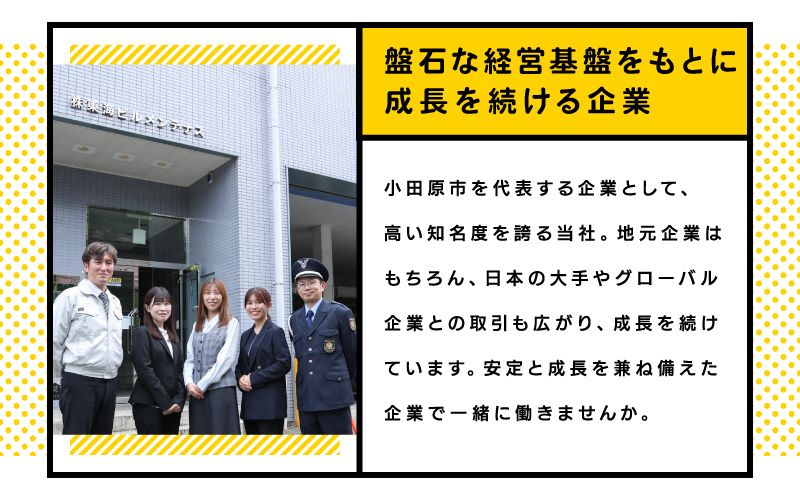 株式会社　東海ビルメンテナスからのメッセージ