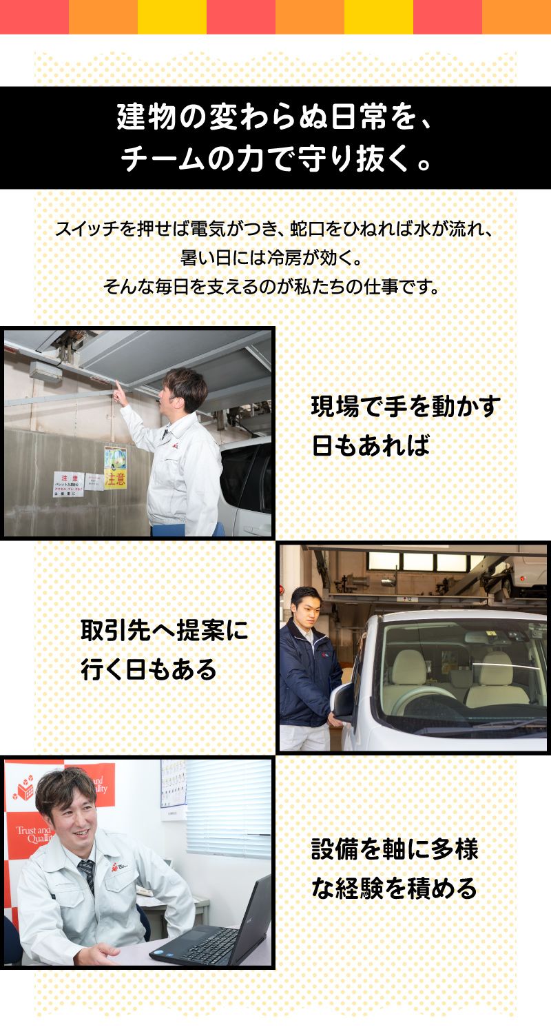 株式会社　東海ビルメンテナスからのメッセージ