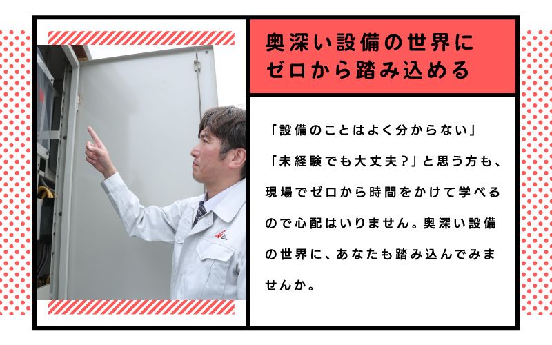 株式会社　東海ビルメンテナスからのメッセージ
