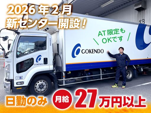 株式会社五健堂ロジ　五健堂HDグループ