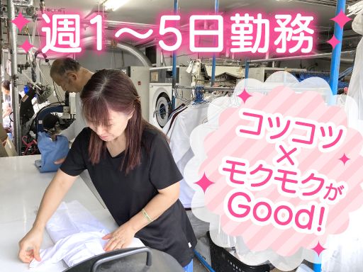 株式会社長谷川クリーニング