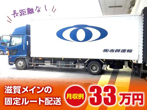 株式会社古川運輸　彦根営業所　五健堂HDグループ