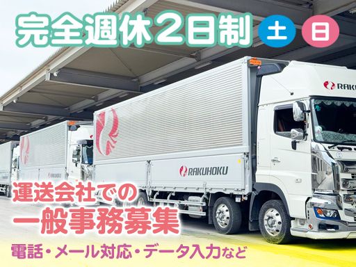 洛北キャリーネット株式会社　滋賀営業所の求人情報