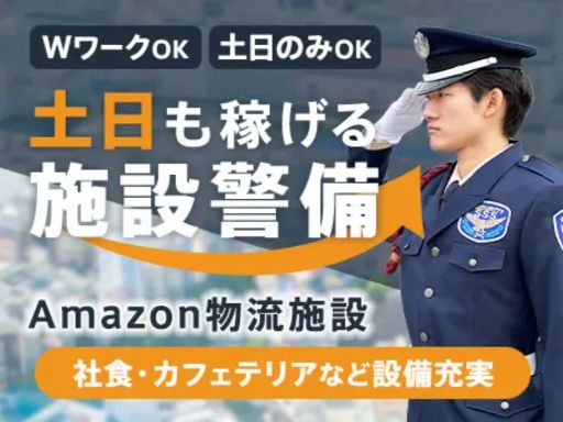 サンエス警備保障株式会社 横浜支社＿施設警備課【物流施設／9-22B】