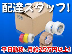 田島梱包資材株式会社