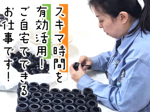 株式会社　江北ゴム製作所