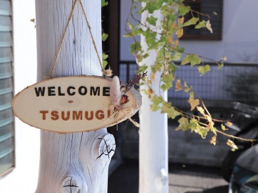 ライフサポートセンターつむぎ