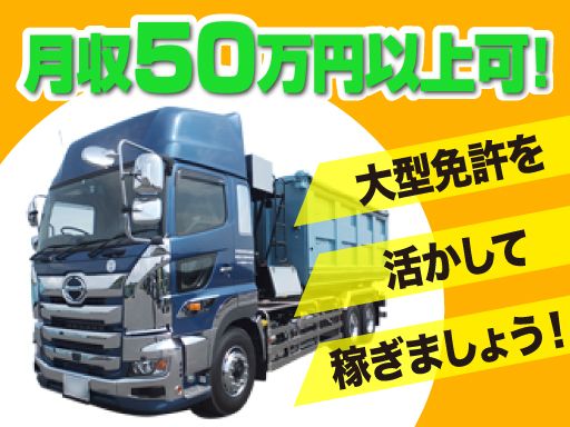 株式会社　関東産業廃棄物処理公社