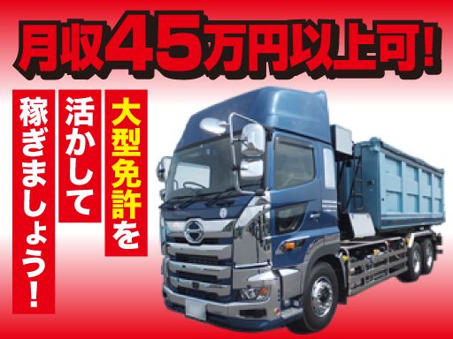 株式会社　関東産業廃棄物処理公社