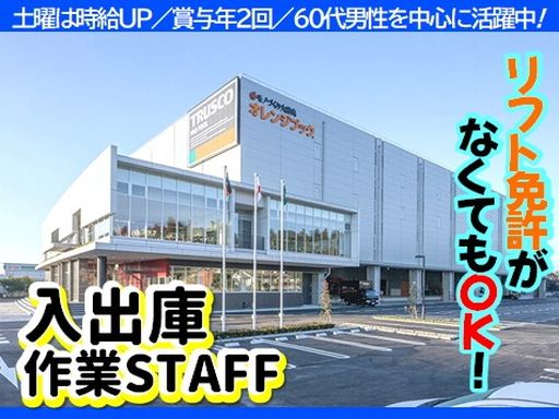 トラスコ中山株式会社　プラネット九州