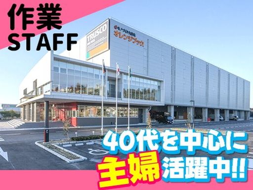 トラスコ中山株式会社　プラネット九州