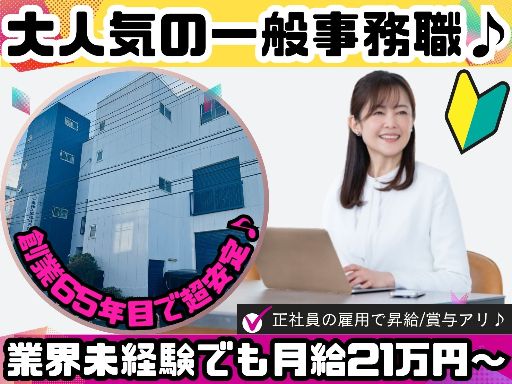 東神工業株式会社の求人情報