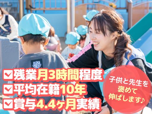 社会福祉法人チルドレンス・パラダイス　小羊保育園