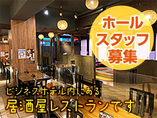 居酒屋レストラン「OKAIRINa菜」　《株式会社山一》