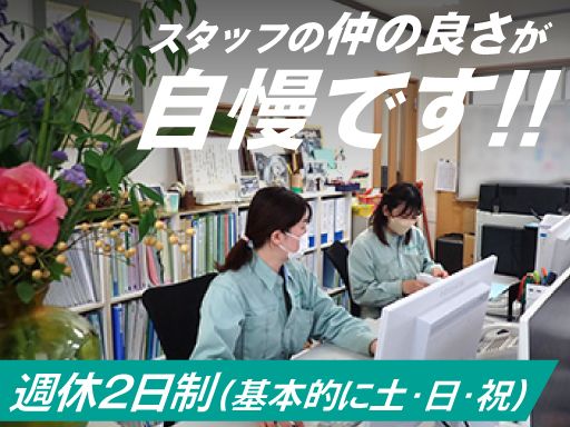 株式会社ショウコウ設備の求人情報