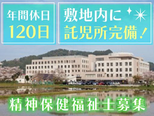 医療法人白百合会　大多喜病院