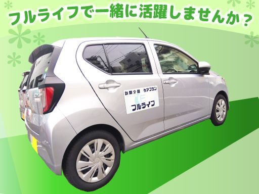 株式会社 フルライフ　フルライフ関内